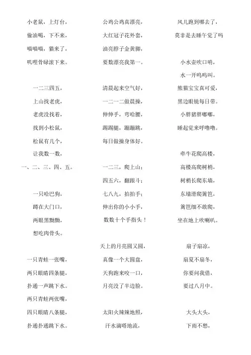 3岁朗朗上口的百首儿歌整理