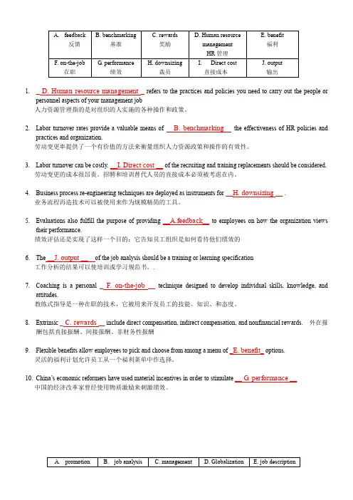 人力资源三级考试模拟试卷英语选词填空汇总-附译文