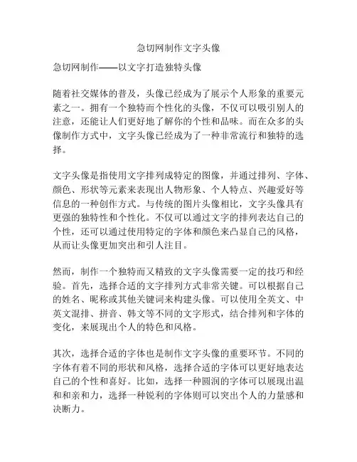急切网制作文字头像