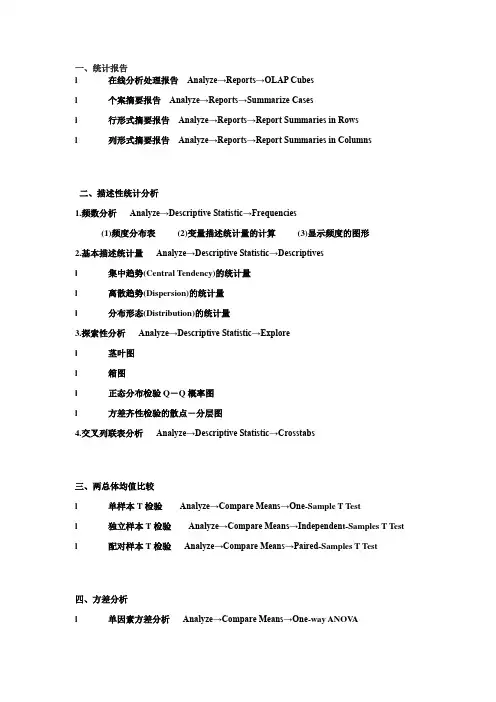 spss的各种分析操作过程
