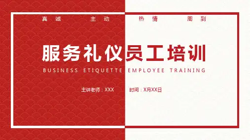 服务礼仪酒店餐饮员工培训PPT(含完整内容)