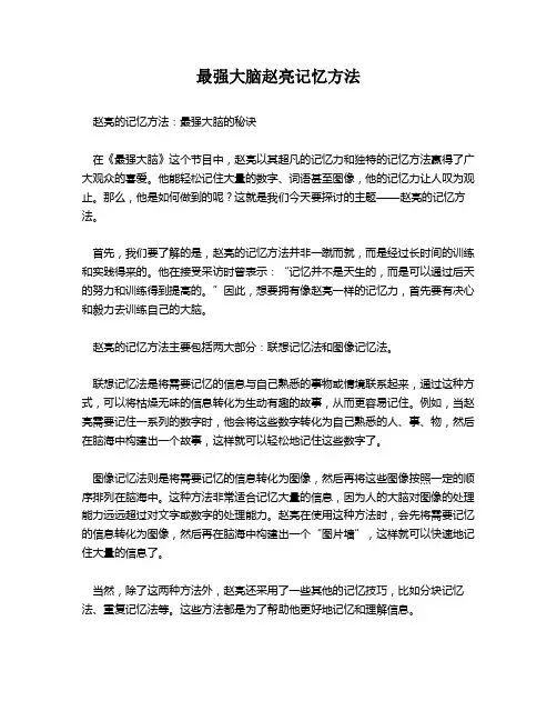 最强大脑赵亮记忆方法