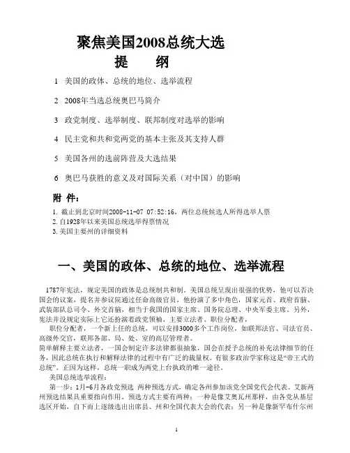 聚焦美国2008总统大选