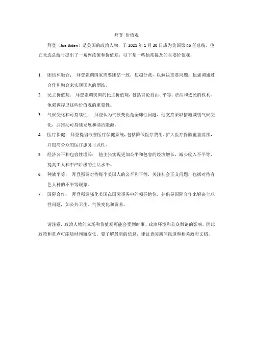 拜登 价值观