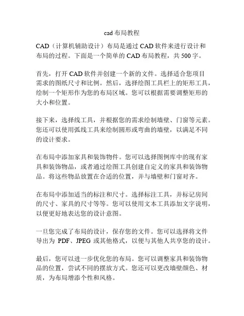 cad布局教程