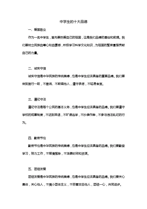中学生的十大品德