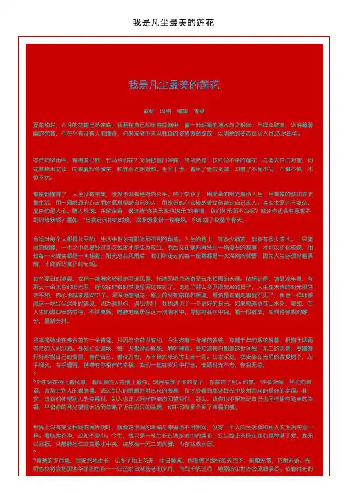 我是凡尘最美的莲花