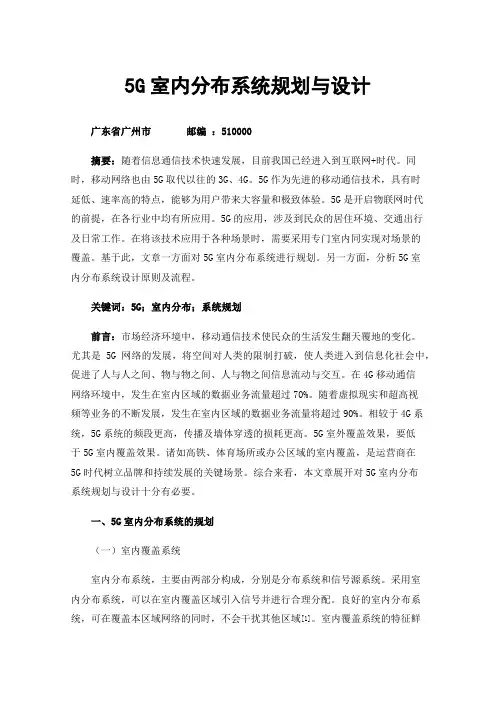 5G室内分布系统规划与设计