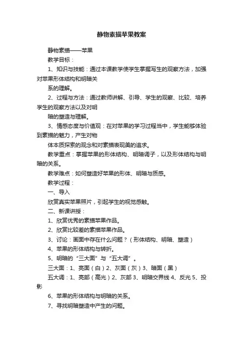 静物素描苹果教案