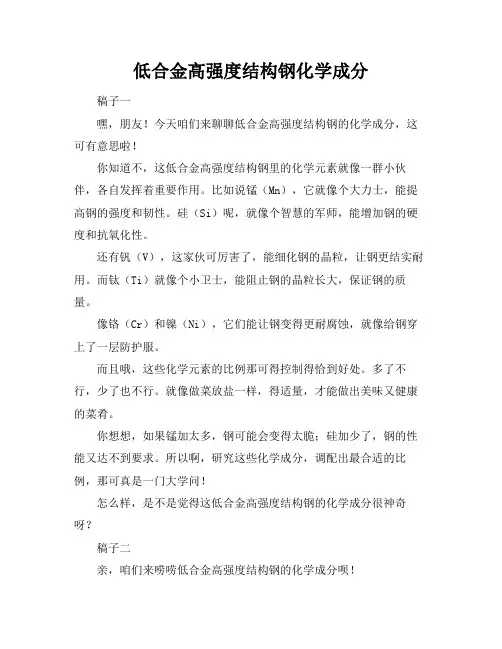 低合金高强度结构钢化学成分