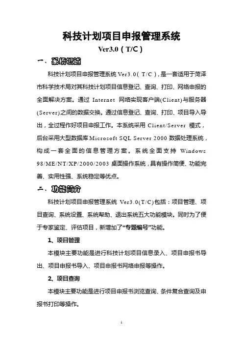 科技计划项目申报管理系统