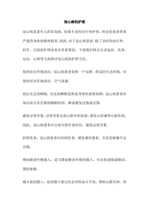 冠心病的护理 