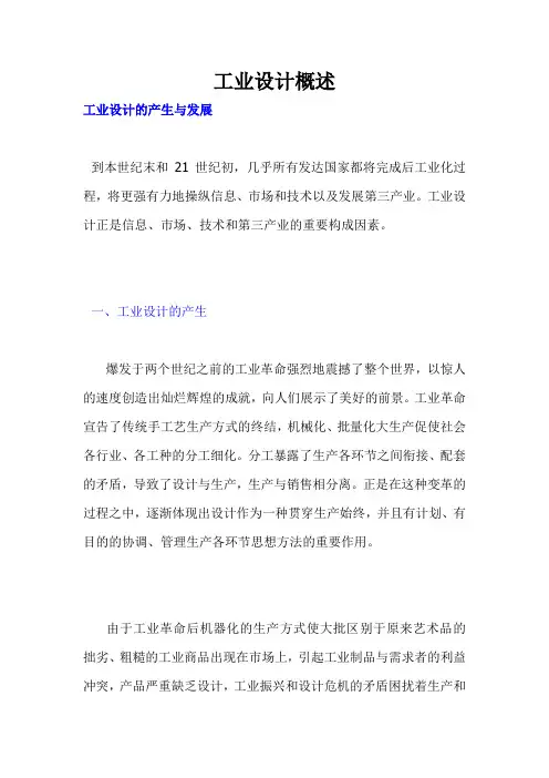 工业设计方案概述