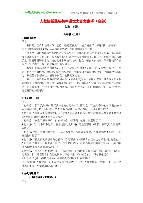 人教版新课标初中语文文言文翻译(全部)