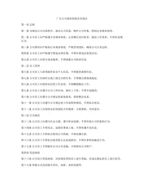 广告公司规章制度范本简洁