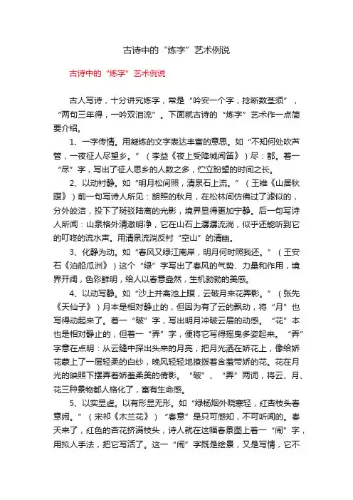 古诗中的“炼字”艺术例说