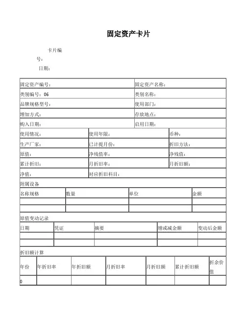 固定资产卡片(完整版)