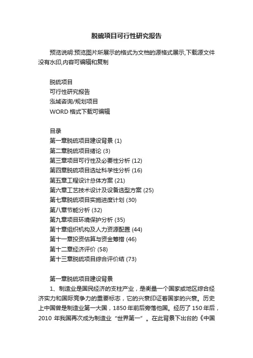脱硫项目可行性研究报告
