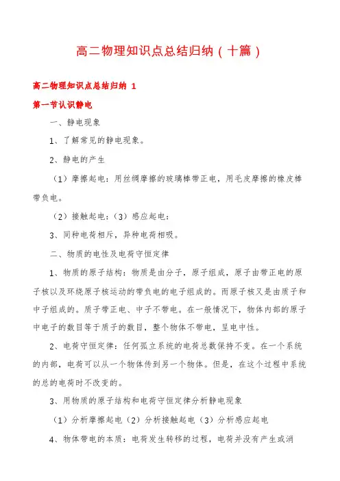 高二物理知识点总结归纳(十篇)