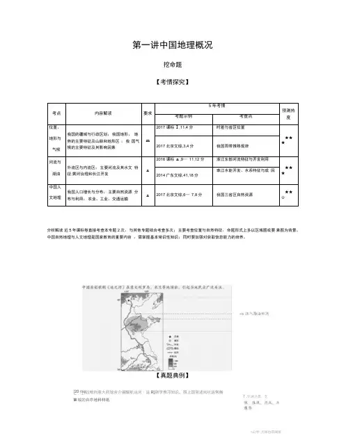 2020年新课标版高考地理一轮复习：第一讲中国地理概况
