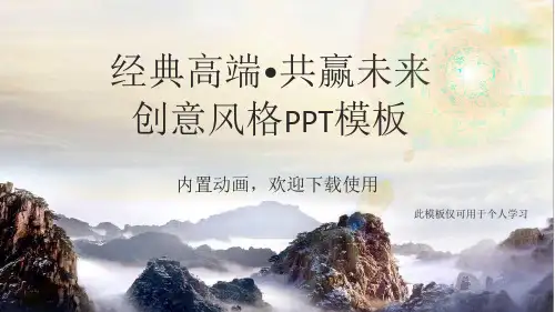 团队成功经验分享PPT模板课件