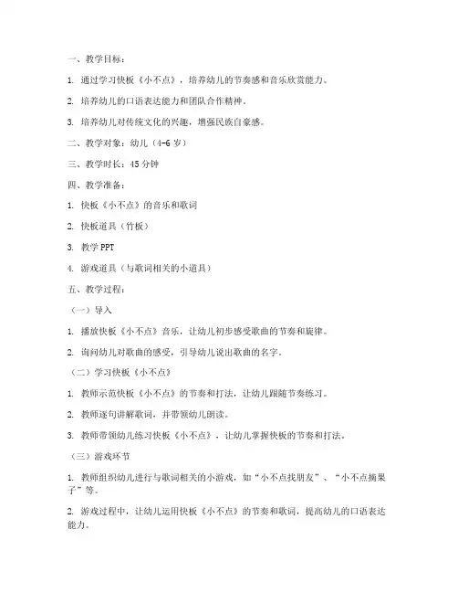 幼儿快板书教案模板范文
