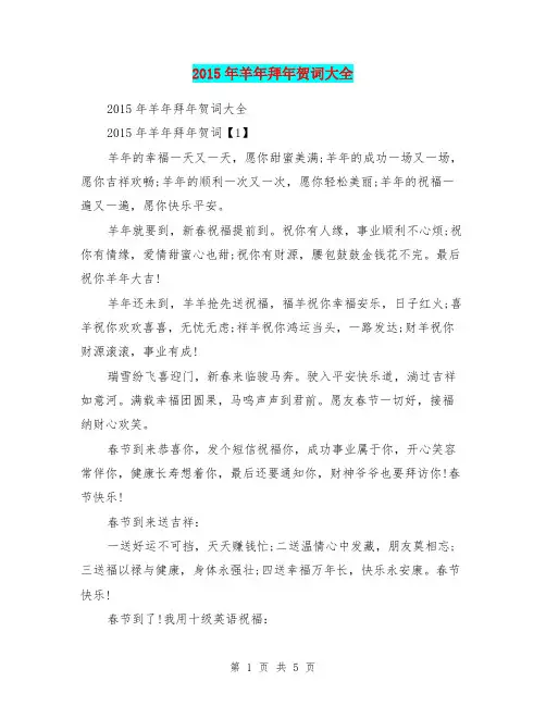 2015年羊年拜年贺词大全