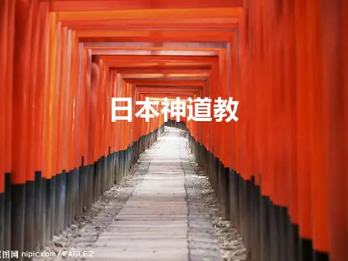 日本神道教