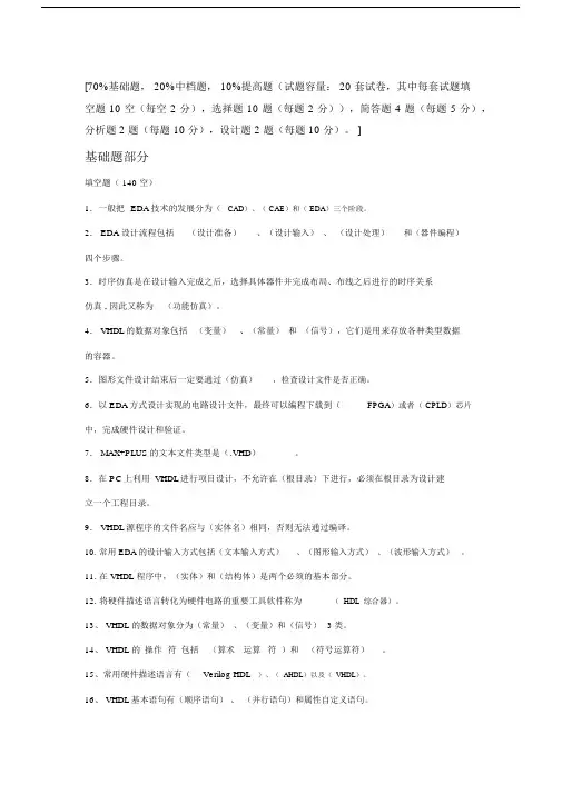 EDA技术试卷试题库题集.docx
