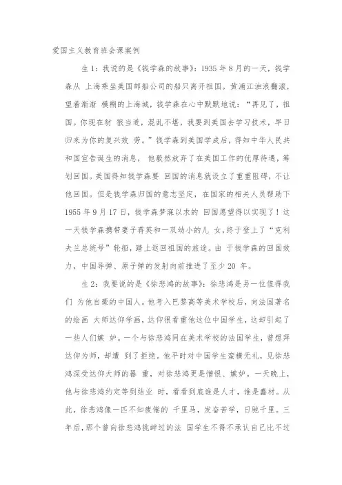 爱国主义教育班会课案例