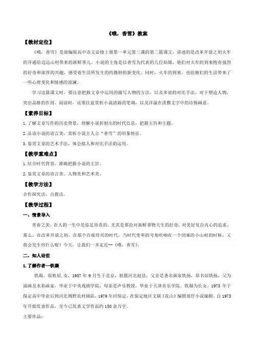 人教高中语文必修上 3 《哦,香雪》(教案) - 副本