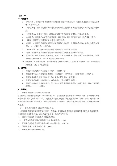 影视批评作业2参考答案