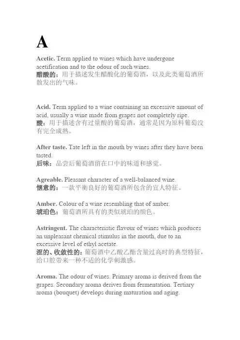 专业葡萄酒英语