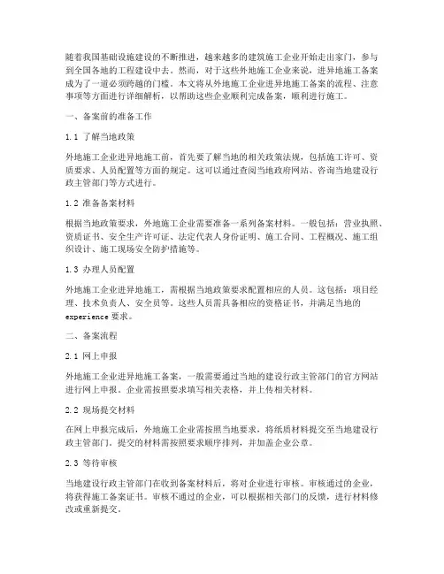 工程施工去外地备案