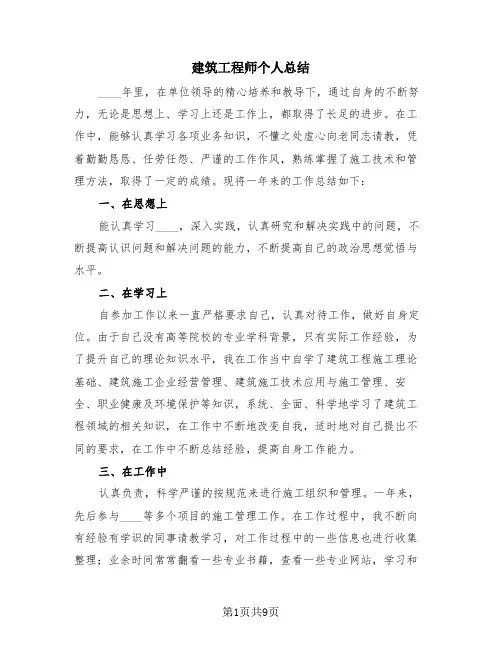 建筑工程师个人总结(4篇)