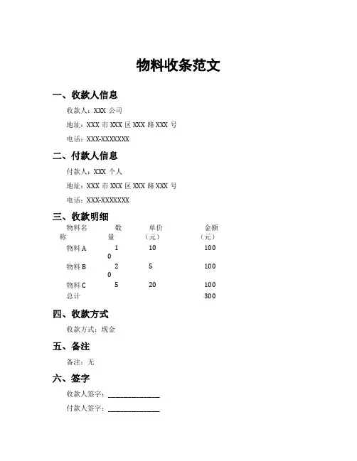 物料收条范文