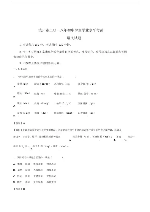 2018年山东省滨州市中考语文试题含参考解析(20201011084757).docx