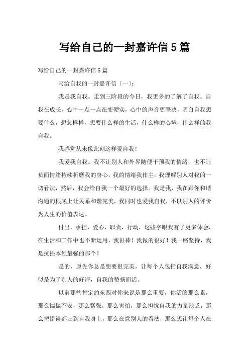 写给自己的一封嘉许信5篇