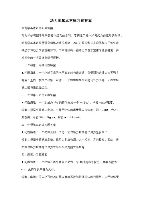 动力学基本定律习题答案
