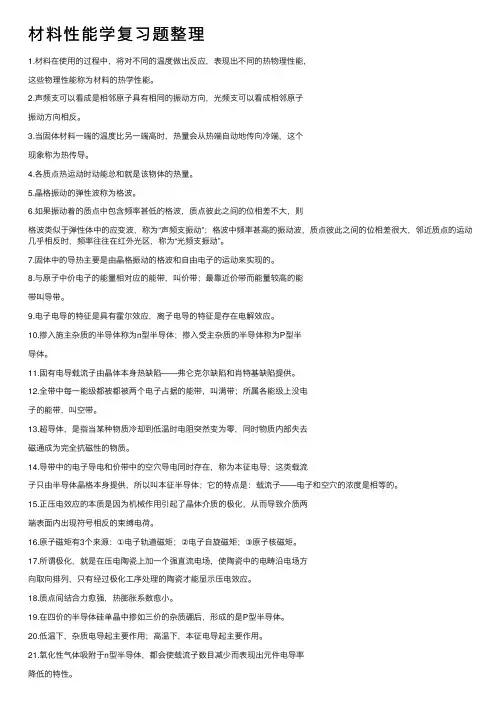 材料性能学复习题整理
