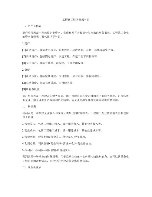 工程施工财务报表科目