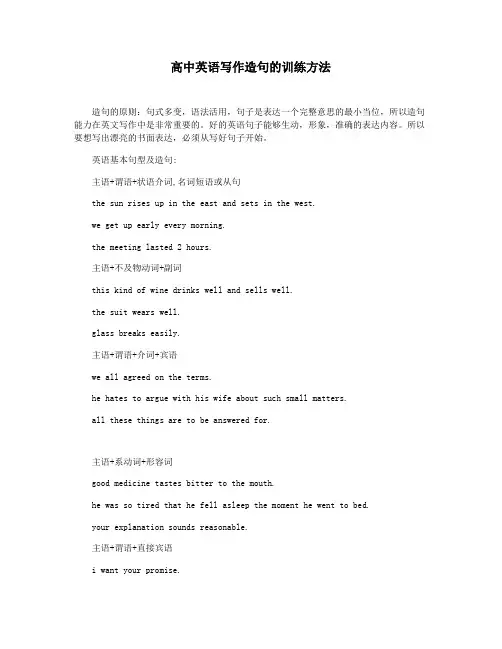 高中英语写作造句的训练方法