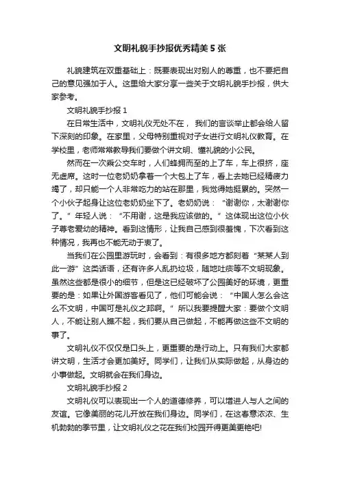 文明礼貌手抄报优秀精美5张