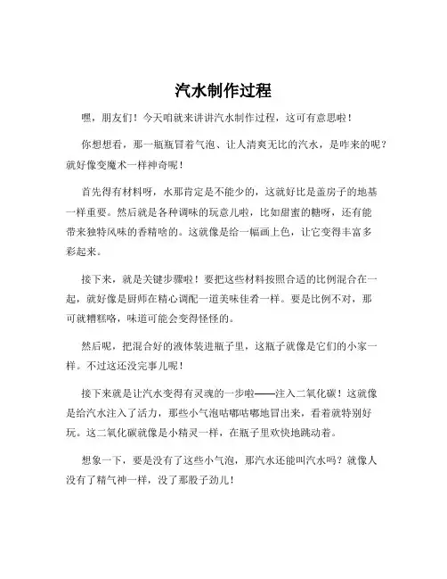 汽水制作过程