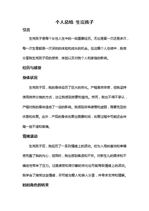 个人总结 生完孩子