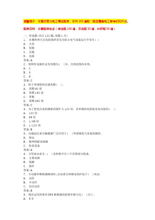 电工证题库(详细版)