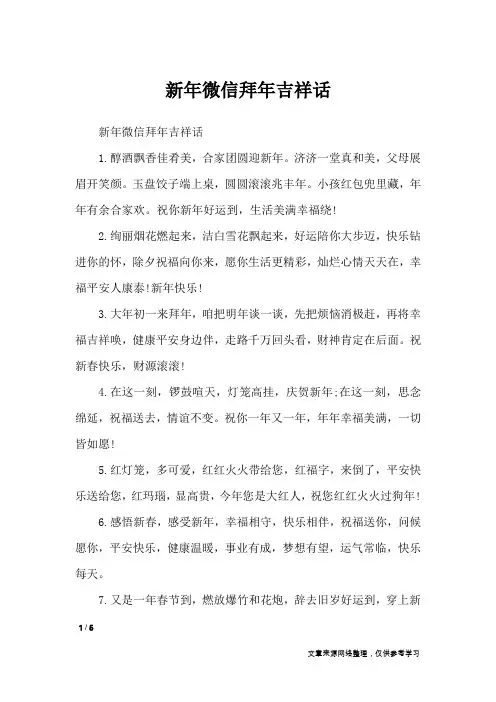 新年微信拜年吉祥话_节日祝福短信