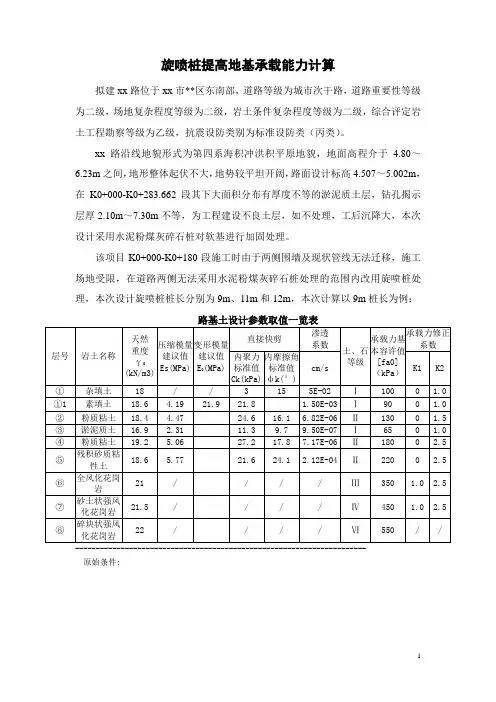 高压旋喷桩计算书.