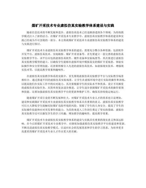 煤矿开采技术专业虚拟仿真实验教学体系建设与实践