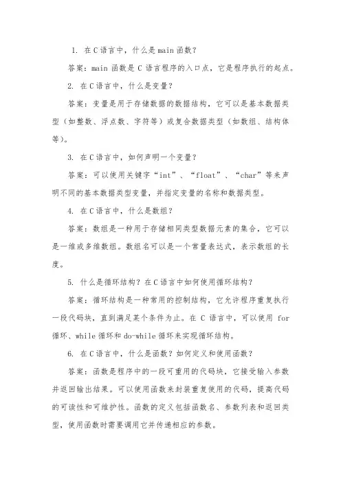 软件等级考试随机试题共20道及答案 (35)